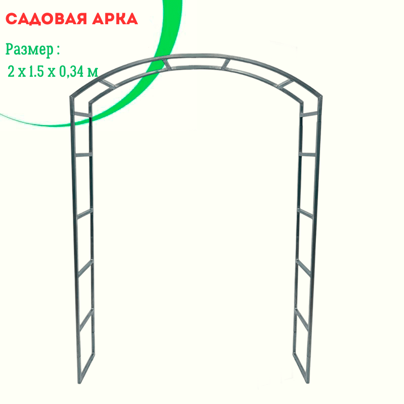 Садовая арка эконом (Пергола) Садовая арка эконом (Пергола)